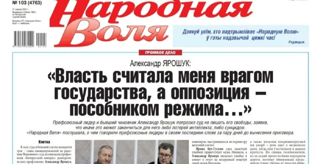 "Народная воля" выходзіла ў электронным варыянце
