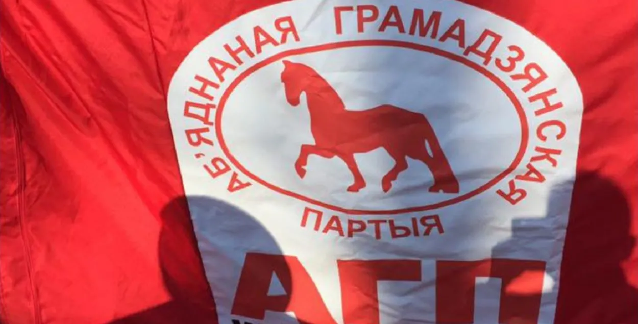 Сцяг АГП / racyja.com
