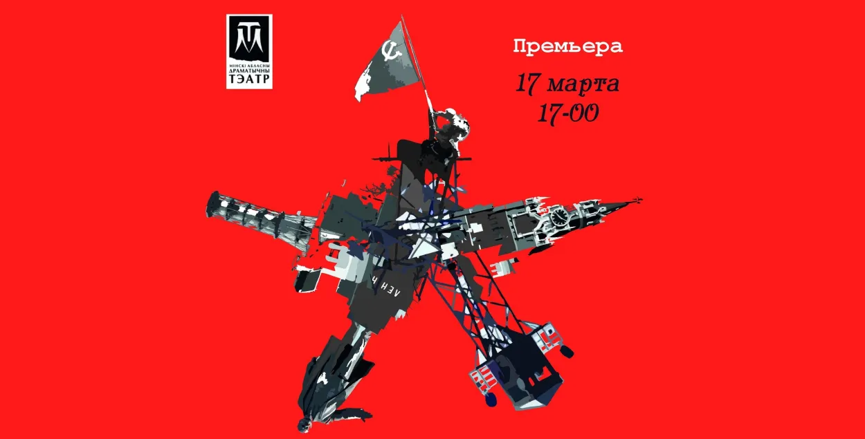Фрагмент афиши спектакля "Время секонд хенд"
