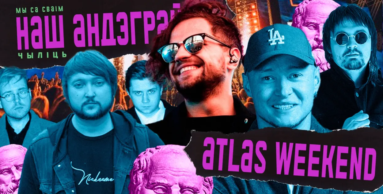 "Наш Андеграунд" чилит на Atlas Weekend&nbsp;​