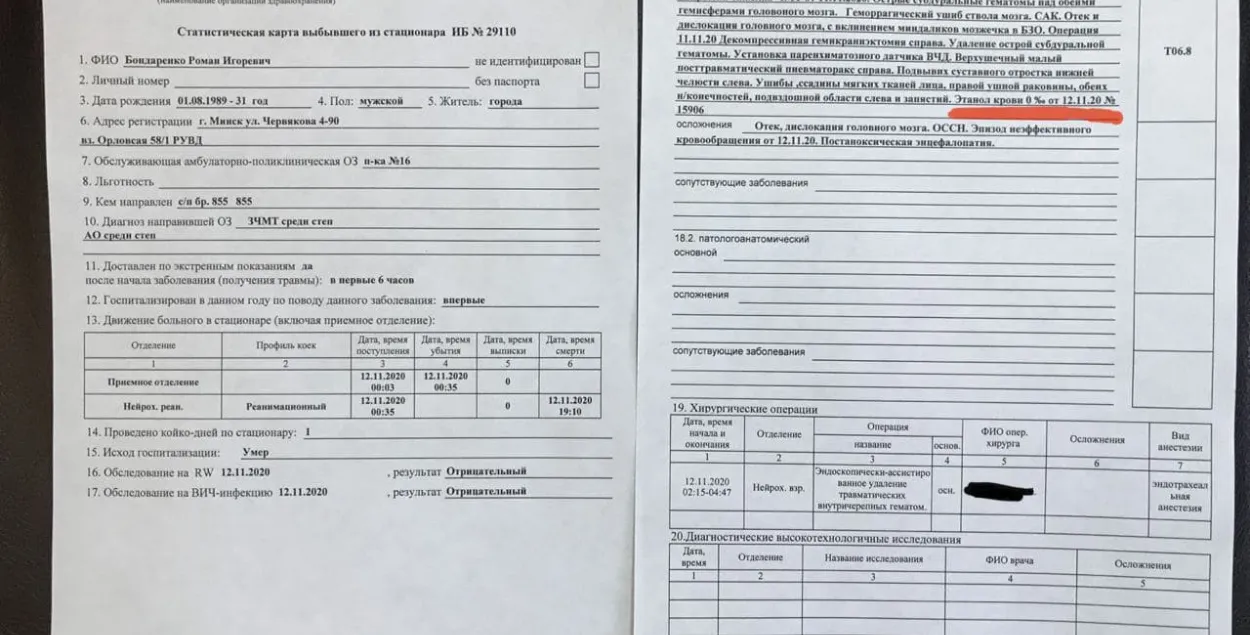 Медыкі абвяргаюць следчых: у крыві Бандарэнкі было 0 праміле этанолу
