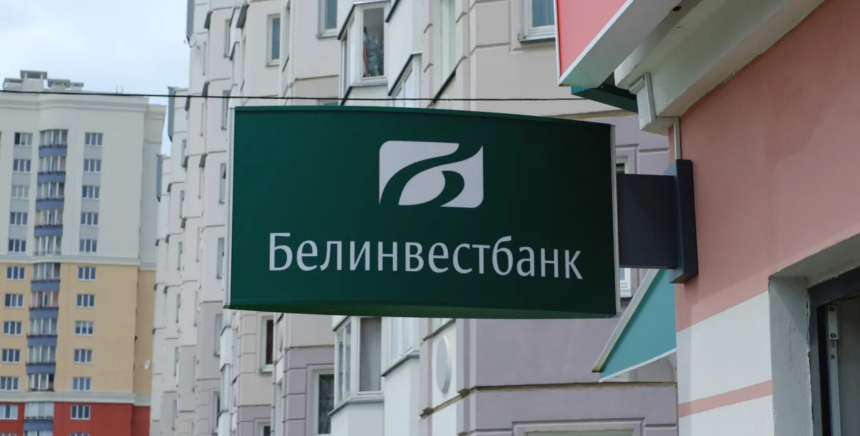 "Белинвестбанк" &mdash; Банк Реконструкции и развития​ / digital.report