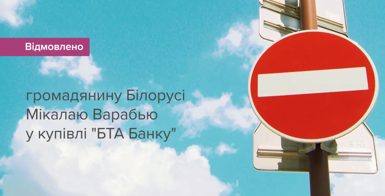 Нацыянальны банк Украіны не дазволіў прадаваць мясцовы "БТА Банк" беларускаму бізнесоўцу Мікалаю Вераб'ю / bank.gov.ua