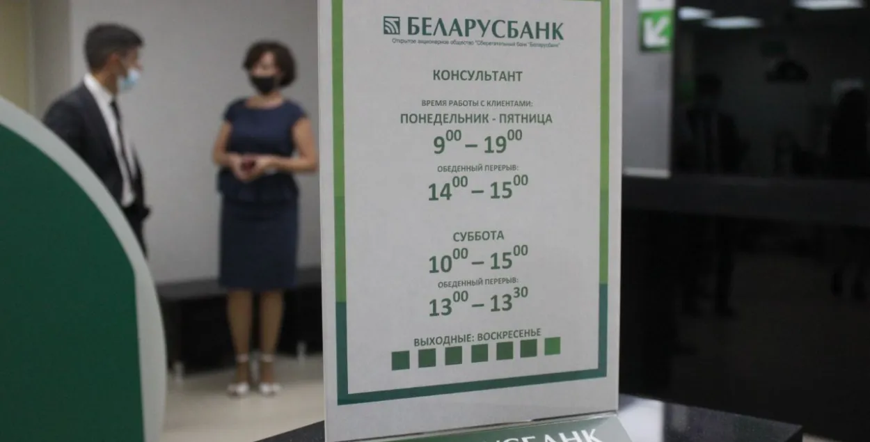 Офіс Беларусбанка /&nbsp;@belarusbank_channel
