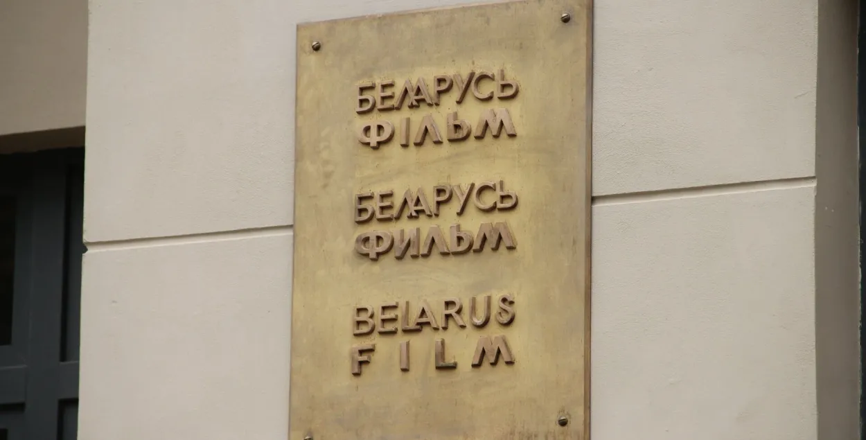 "Беларусьфильм" / "Спутник"