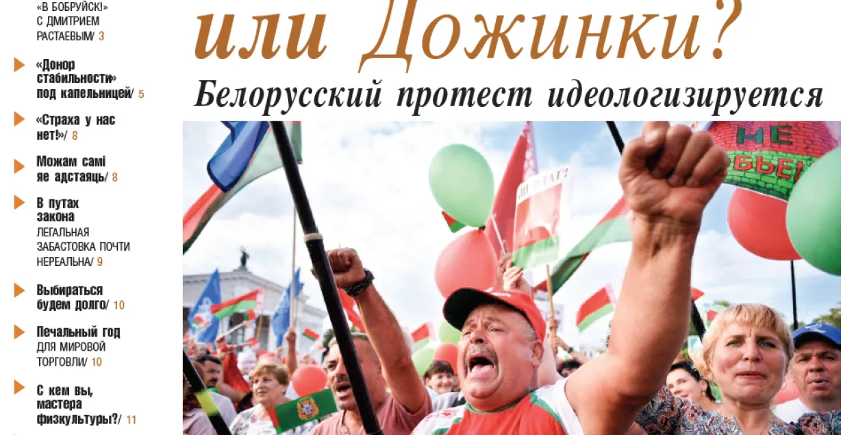 Так выглядит номер "БелГазеты", который сломал печатную машину​