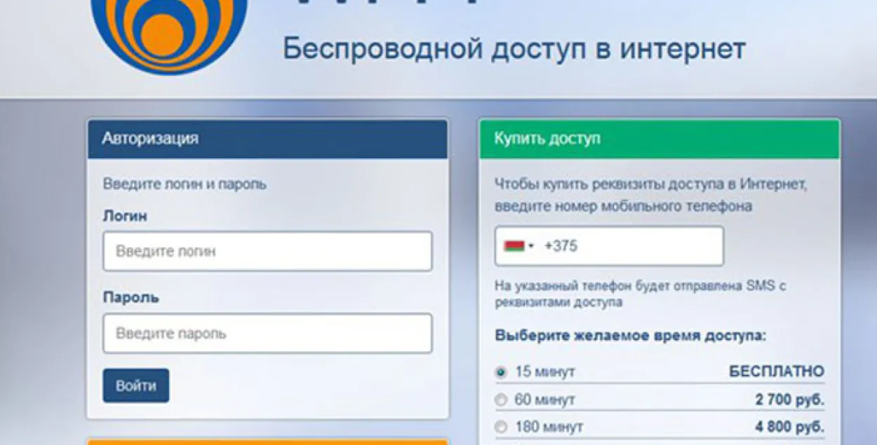 "Белтэлекам" дасць усім ахвочым 15 хвілінаў бясплатнага Wi-Fi
