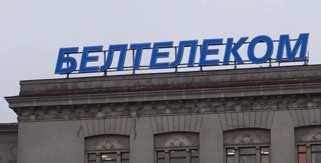 Двух сотрудников "Белтелекома" ждет суд за "слив" данных