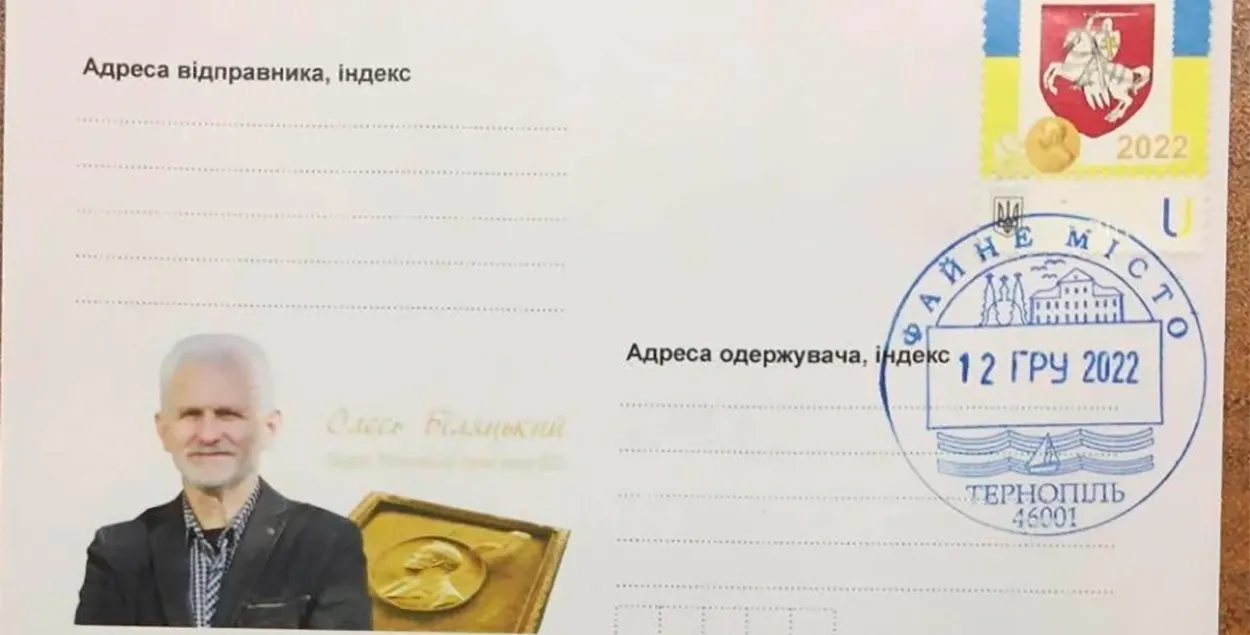 Канверт і марка з Украіны, прысвечаныя Беларусі / hpravy.org
