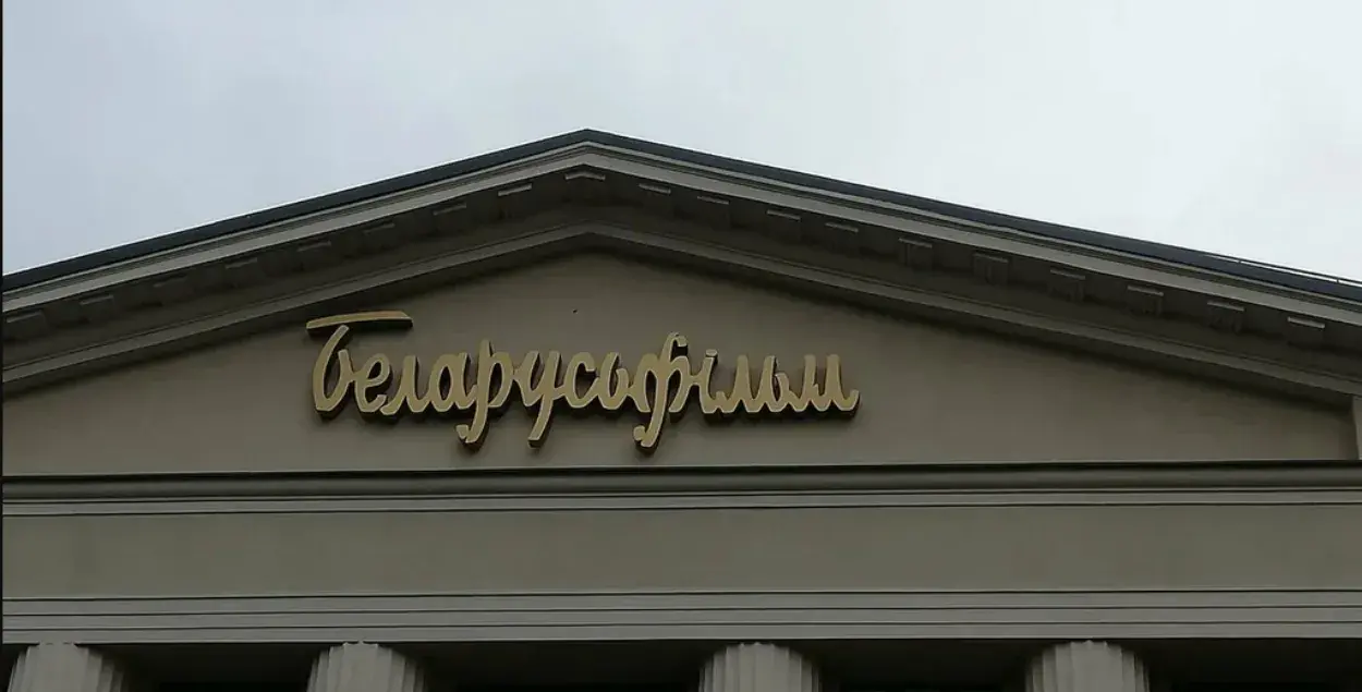 "Беларусьфільм"
