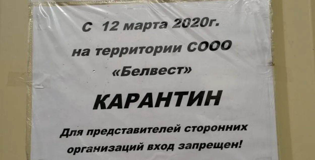 Объявление на фабрике "Белвест" / Сергей Серебро, news.vitebsk.cc​