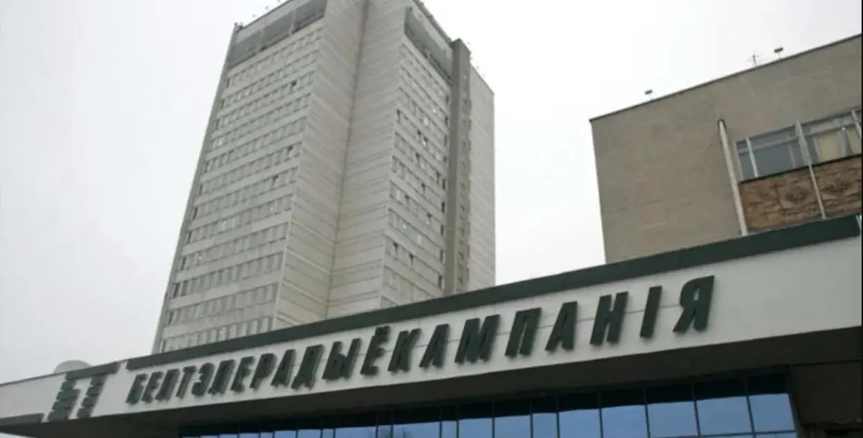 Белтелерадиокомпания
