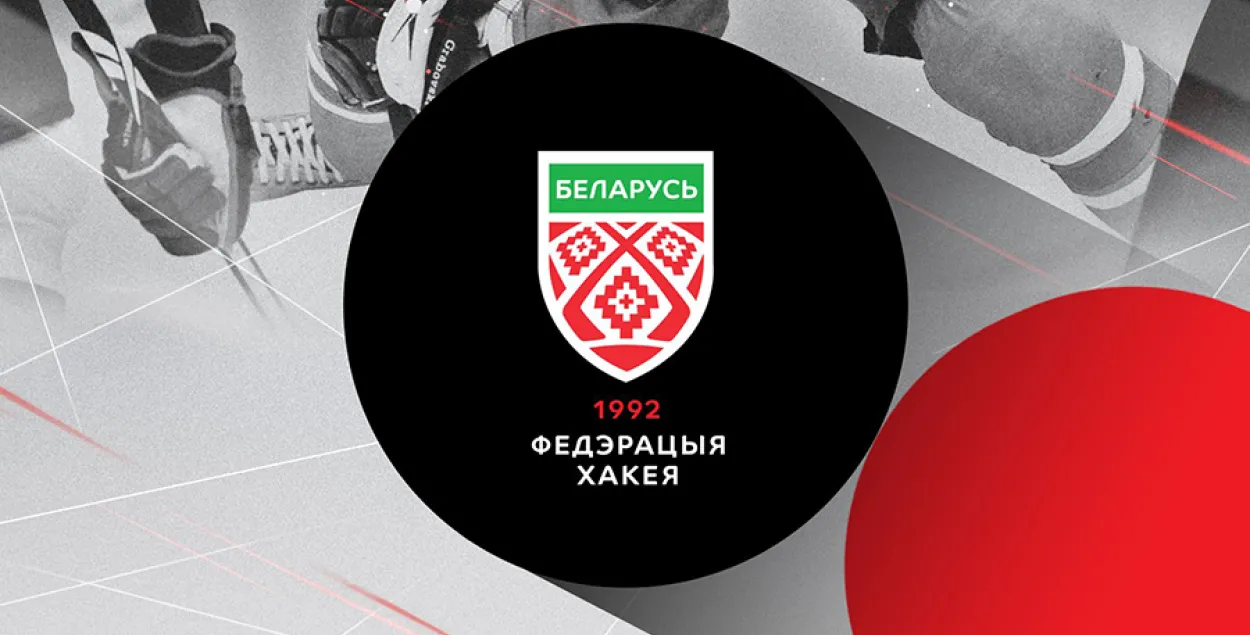 Сталі вядомыя намеснікі Сямёна Шапіры ў Федэрацыі хакея 