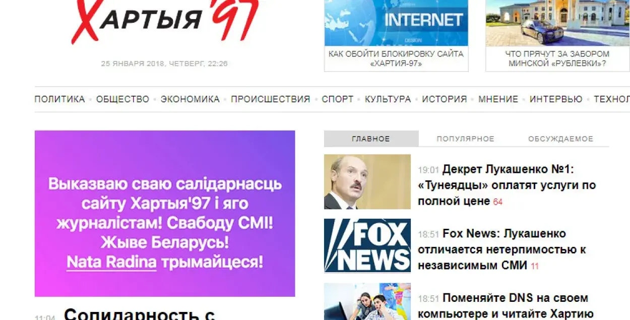 У Беларусі зноў стаў адчыняцца сайт "Хартыя'97"