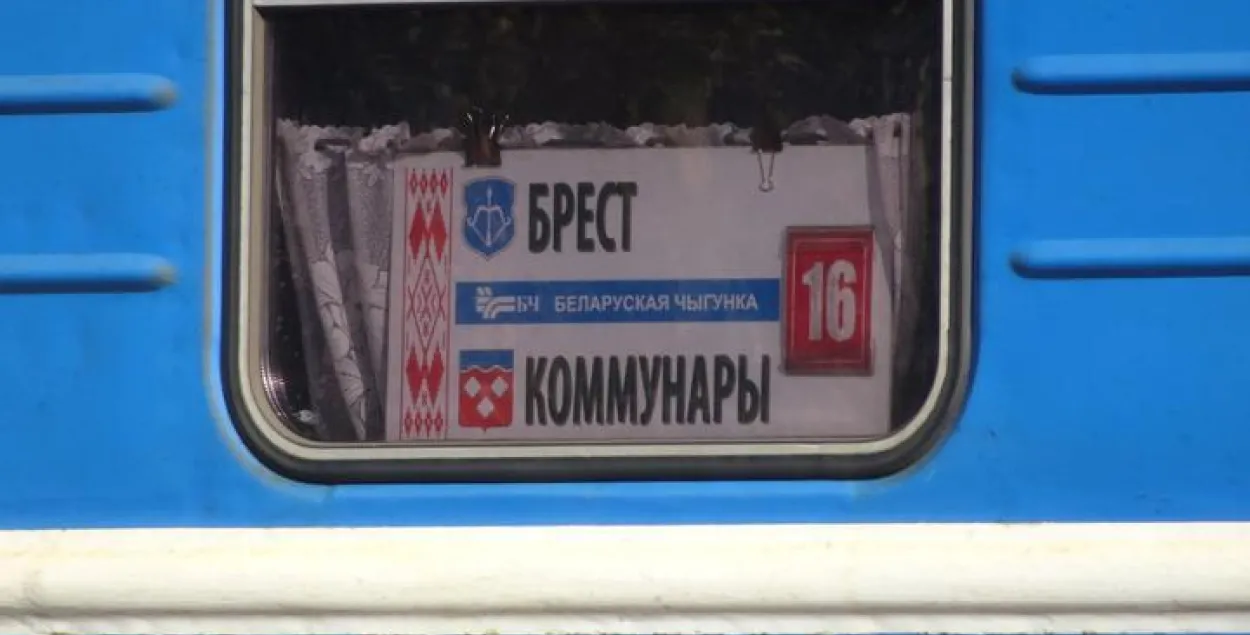 Белчыгунка адмяніла цягнік Брэст-Камунары, празваны "кругасветкай"