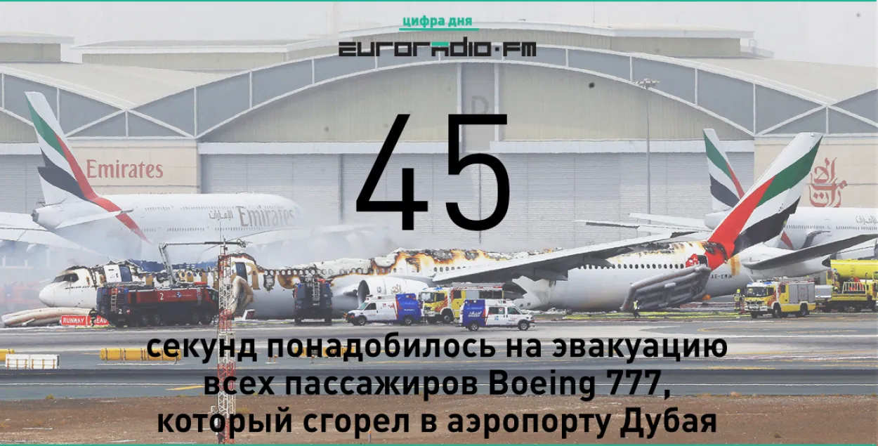 Boeing 777 згарэў у аэрапорце Дубая