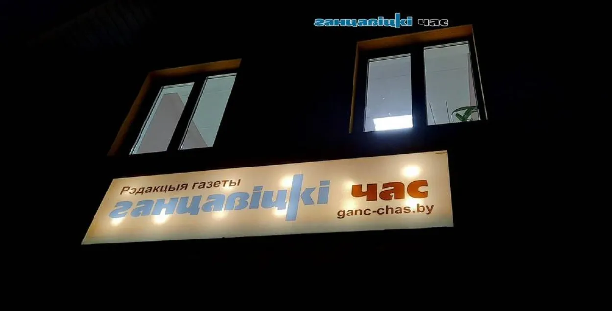 Рэдакцыя газеты "Ганцавіцкі час"​&nbsp;/ ganc-chas.by