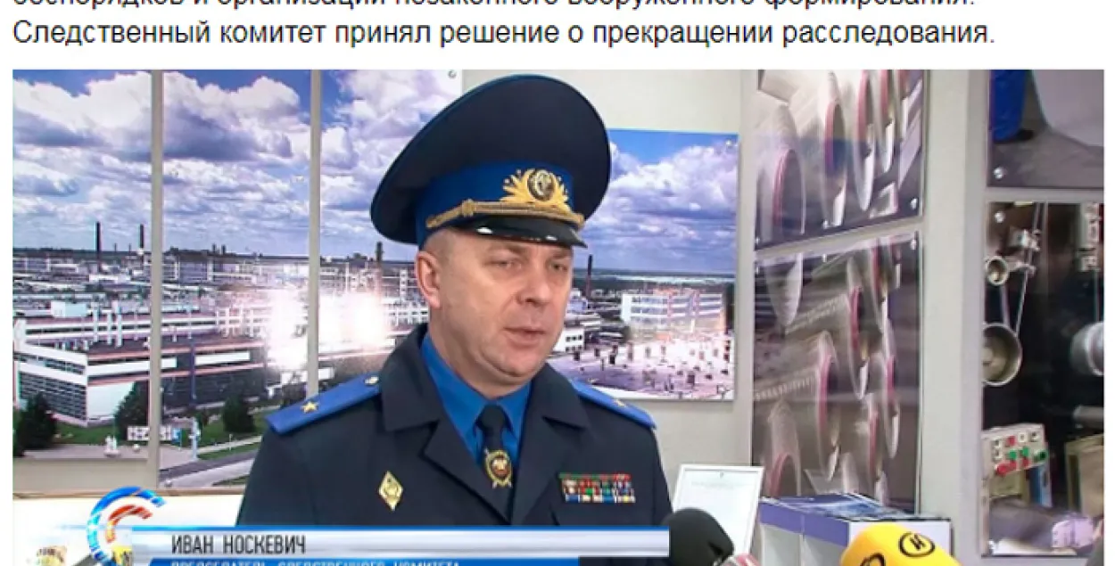  Тэлеканал СТВ працягвае называць фігурантаў справы "Белага легіёна" баевікамі