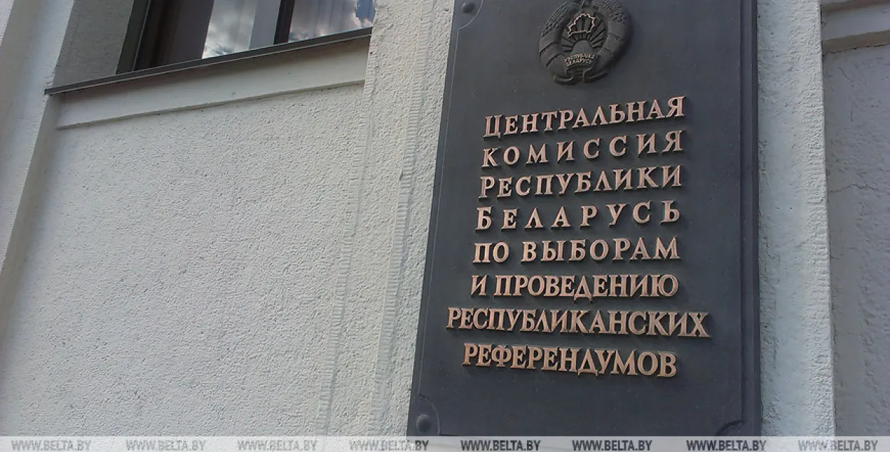Центризбирком / БЕЛТА​