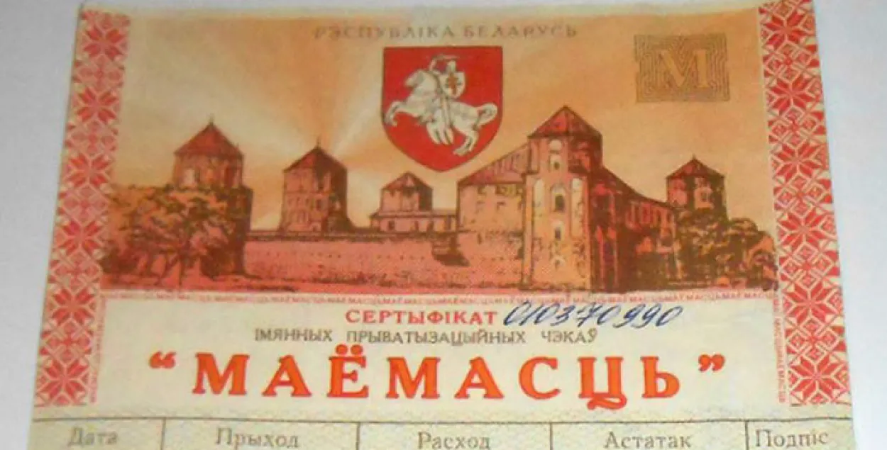 Зварот чэкаў "Маёмасць" працягнулі на чарговыя тры гады 