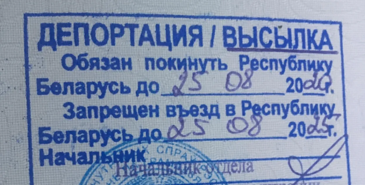 Штамп аб дэпартацыі / svoboda.org, ілюстрацыйнае фота
