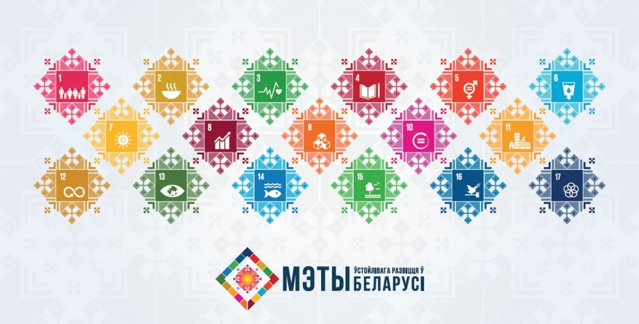 Один из вариантов лого. Фото из твиттера @SDGs_BY