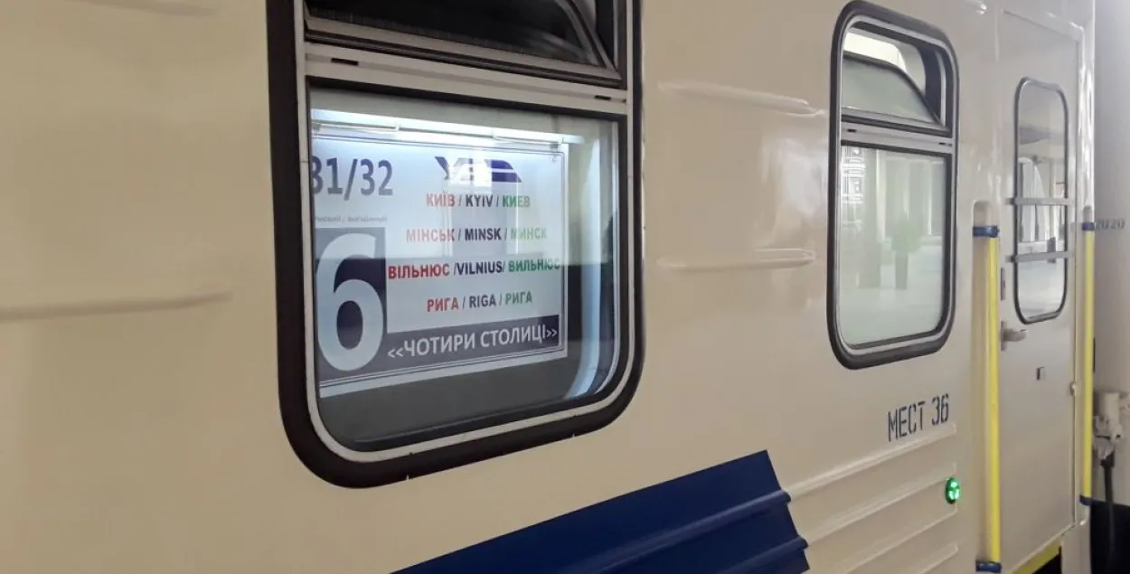 З Кіева адправіўся ў першы рэйс "цягнік чатырох сталіц"