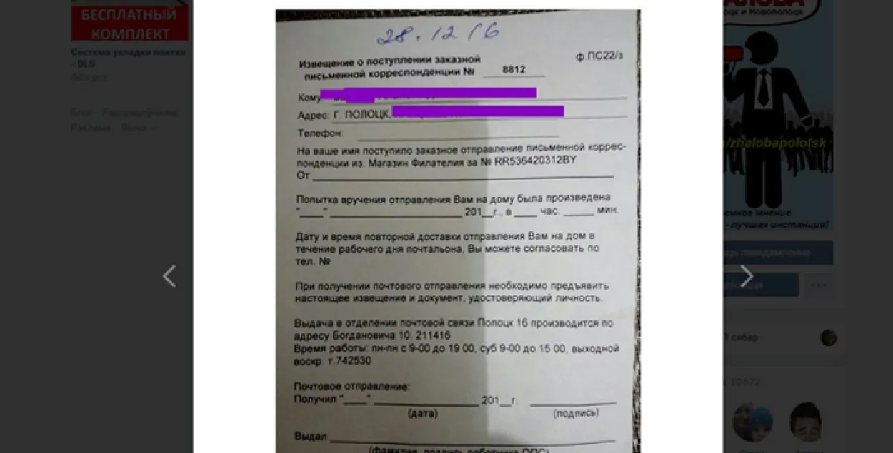 Мужчыну паведамілі пра заказны ліст з "Філатэліі", а ўручылі ліст з падатковай