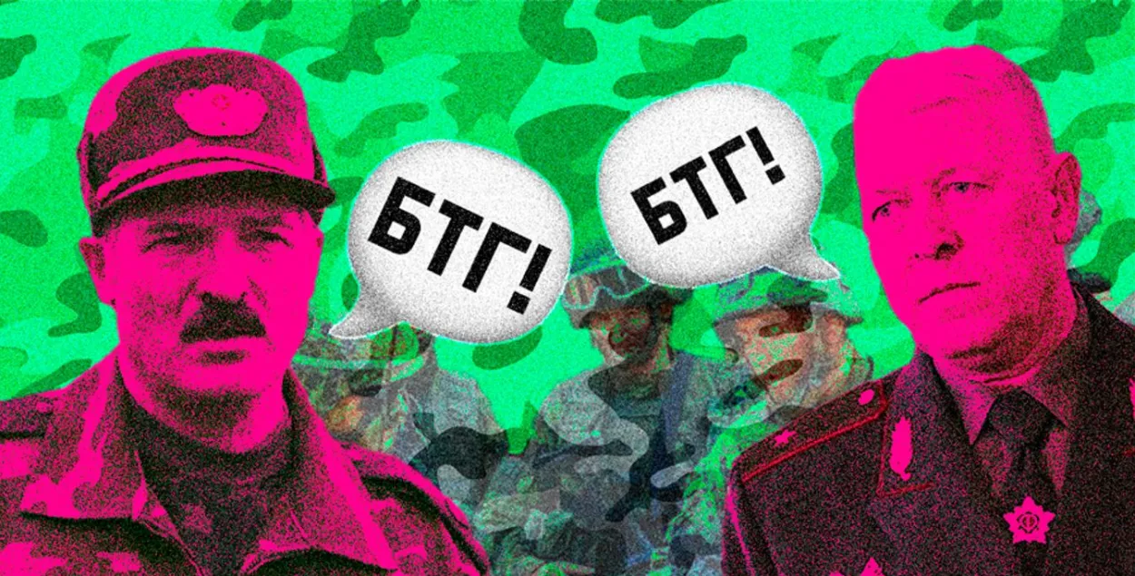 Ды што такое гэтае ваша "БТГ"?! / калаж Улада Рубанава, Еўрарадыё