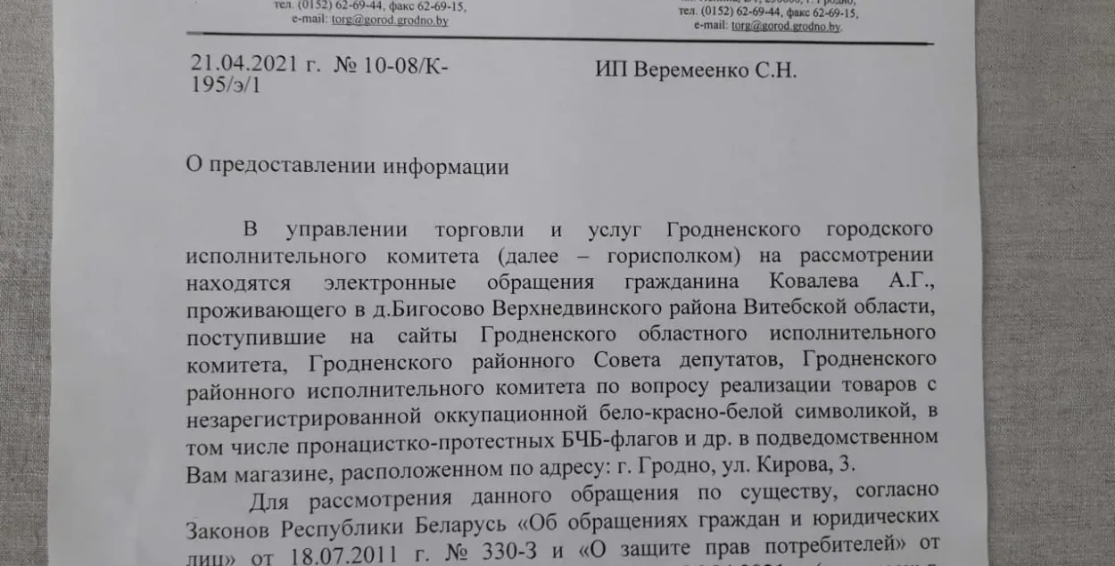 Такой документ получил магазин "Адметнасць" / "Белсат"
