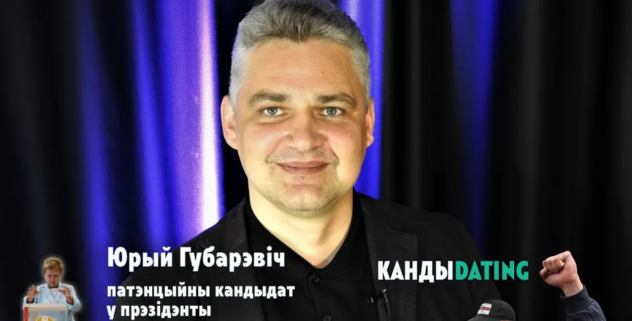 Юрий Губаревич / Мария Войтович, Еврорадио