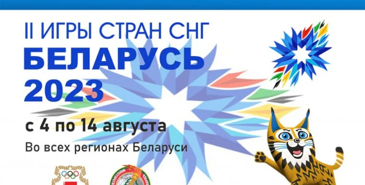 Эмблема ІІ Игр СНГ
