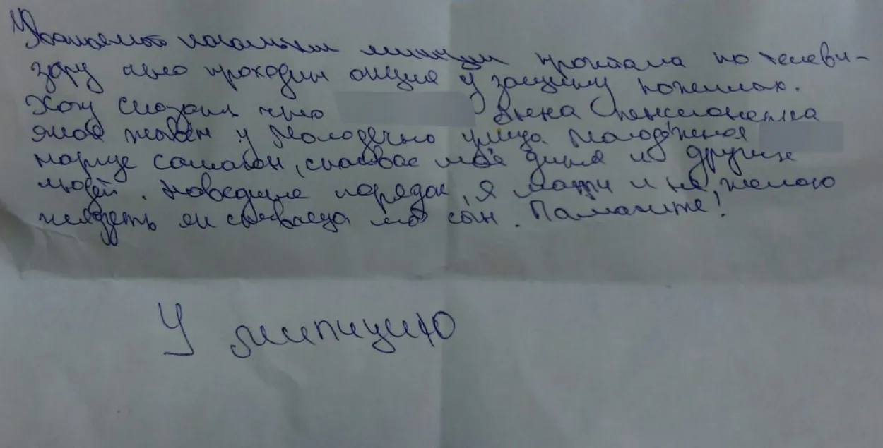 Міліцыя Мінскай вобласці апублікавала ананімкі, якія ім прысылаюць людзі (фота)