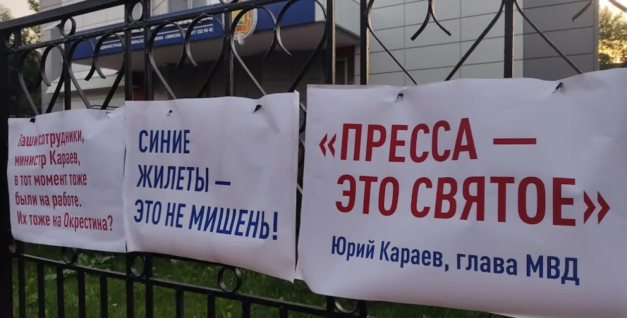 Падчас акцыі журналістаў 3 верасня / Еўрарадыё
