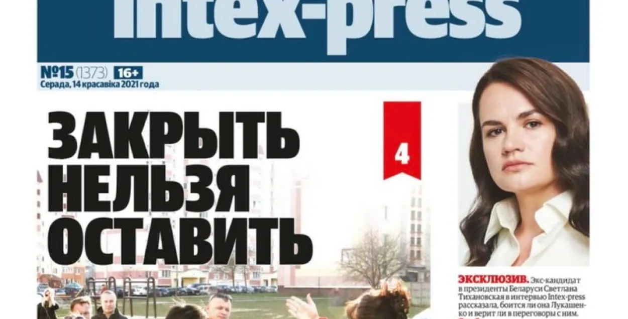 Сайт Intex-press заблокирован по решению Мининформации​