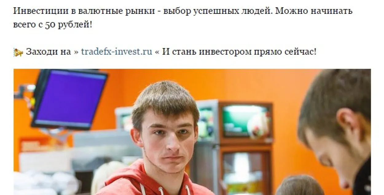 Футбаліст БАТЭ “прарэкламаваў” фінансавую піраміду (фота)