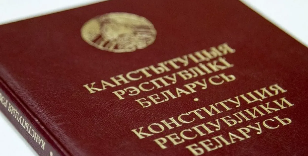 Стала вядома, што ўлады хочуць памяняць у Канстытуцыі