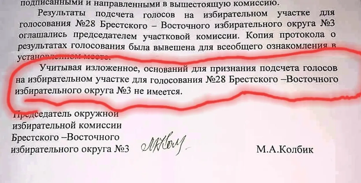 Ответ председателя избиркома / "Фейсбук"