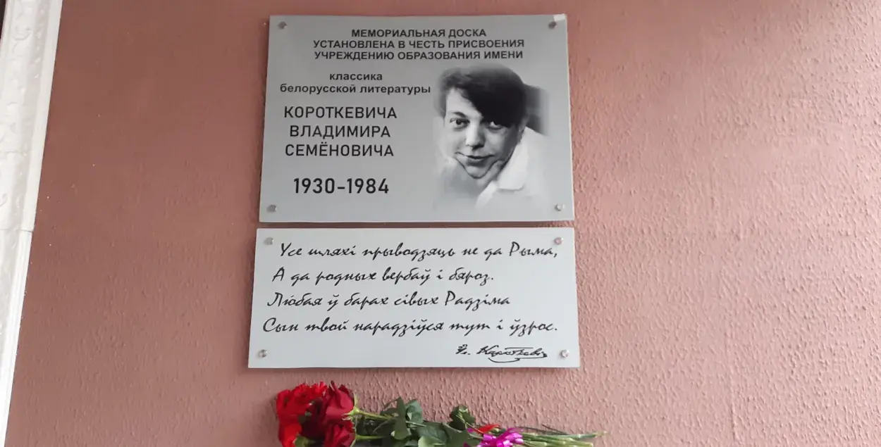 Вывеска в честь Владимира Короткевича на оршанской школе №3 / Фото со страницы Виктора Лютинского в Фейсбуке
