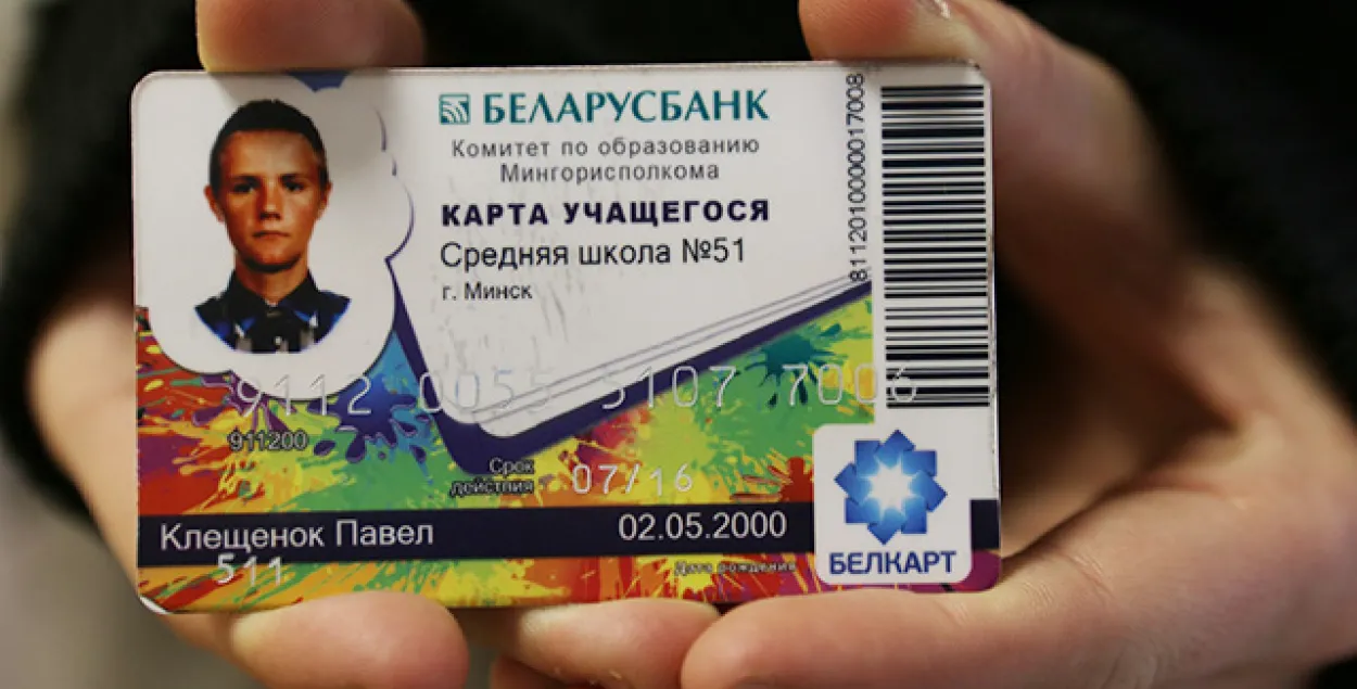 Мінскія школьнікі будуць хадзіць на вучобу “па картках”