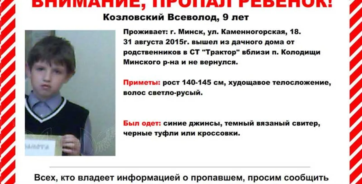 Пад Мінскам тыдзень шукаюць 9-гадовага хлопчыка