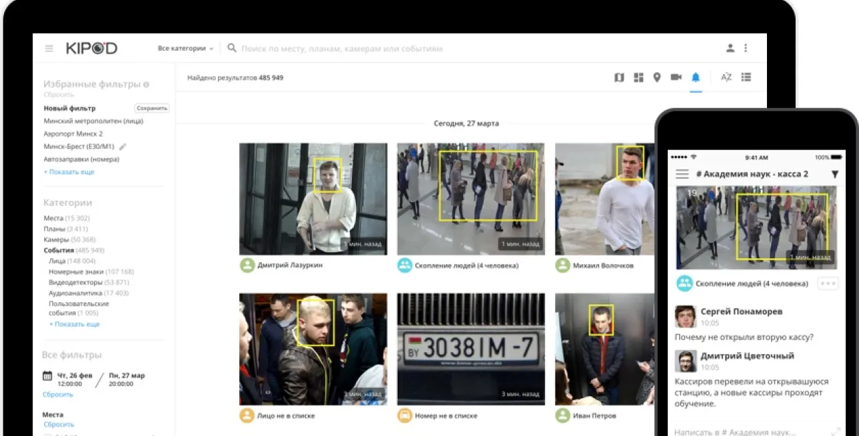 Kipod умее распазнаваць людзей на запісах з камер відэаназірання / kipod.by