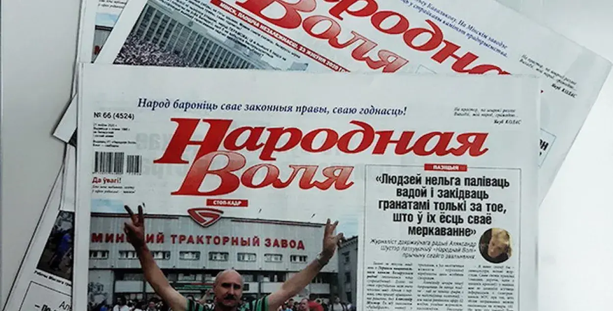 У рэдакцыі ўзніклі фінансавыя праблемы / "Народная воля"
