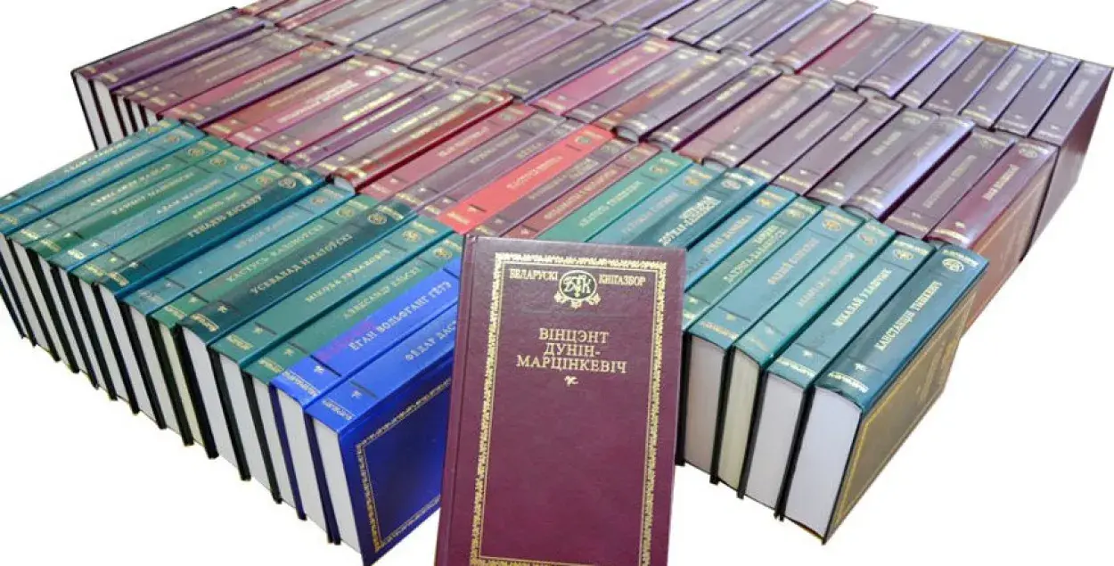 Зборнік твораў В. Дуніна-Марцінкевіча быў 100-й кнігай у серыі "Беларускі кнігазбор" / НАН Беларусі