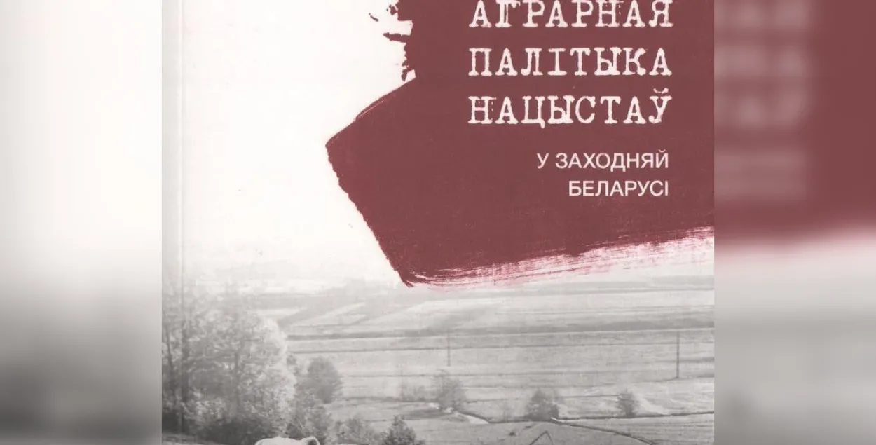 Кніга пра нацысцкую акупацыю стала ў Беларусі "экстрэмісцкай"
