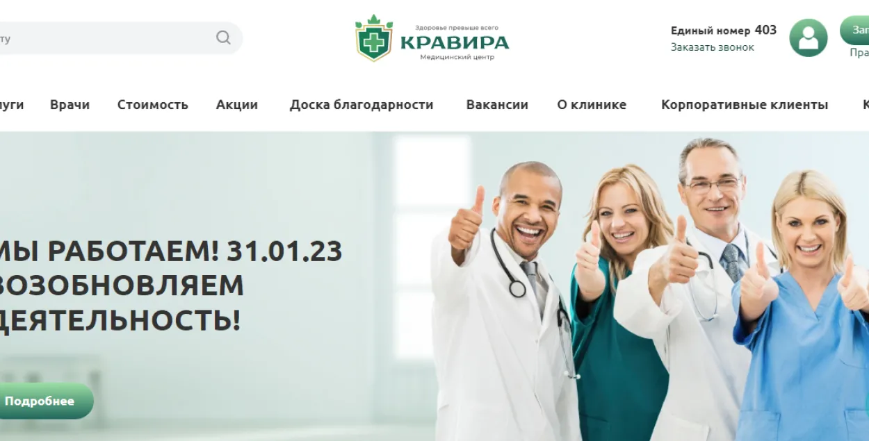 Медцэнтр "Кравіра"
