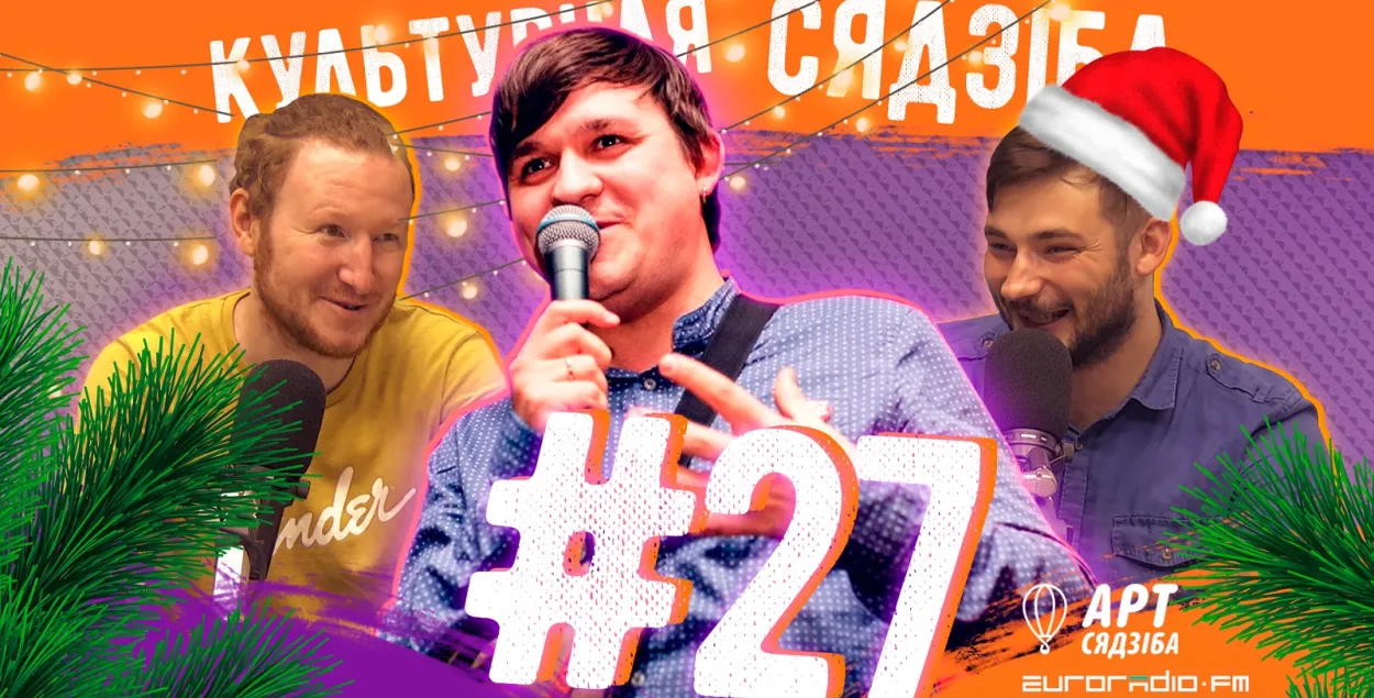 "Культурная сядзіба" #27