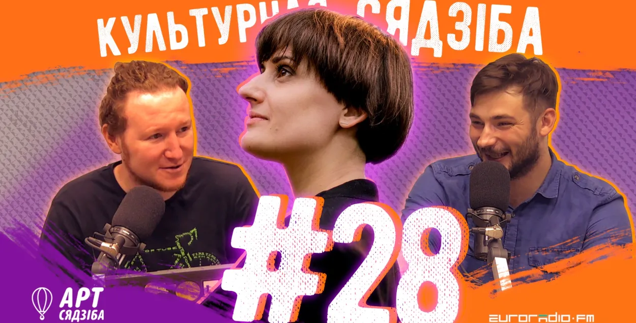 "Культурная сядзіба" #28