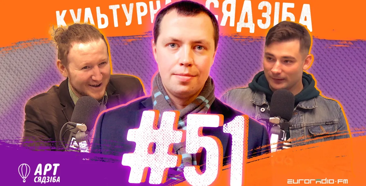 "Культурная сядзіба" с Борисом Горецким​