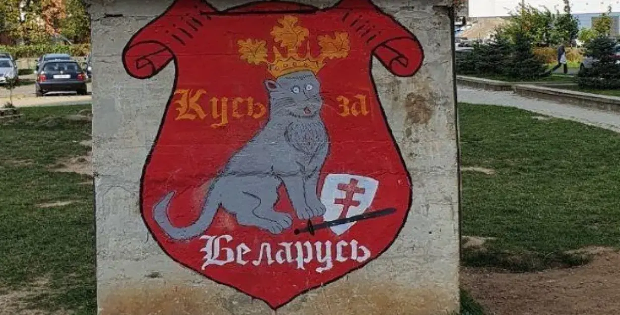 Пад забарону трапіў і світшот з&nbsp;катом у кароне і з надпісам "Кусь за Беларусь" /&nbsp;horde.me
